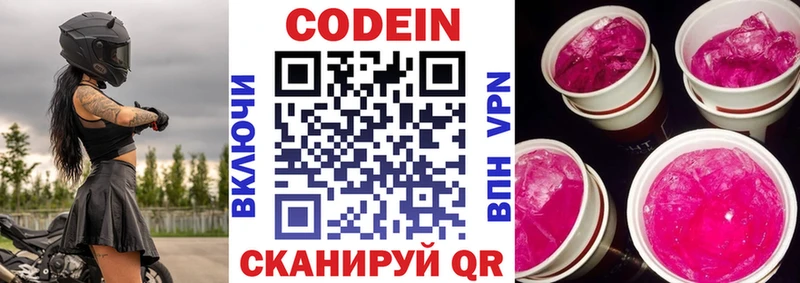 Codein напиток Lean (лин)  Темников 